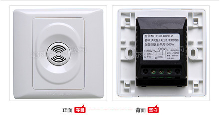 MRT103-D888-2声光控开关 温州市龙湾天河奇安特电子的智能照明解决方案